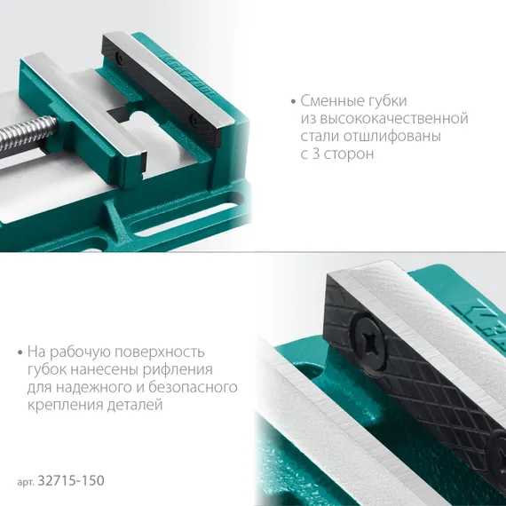 KRAFTOOL 150 мм, станочные сверлильные тиски (32715-150)
