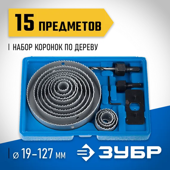 ЗУБР 12 коронок, 19-127 мм, набор коронок по дереву (29554-H15)