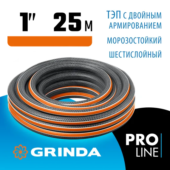 GRINDA ULTRA 6, 1″, 25 м, 20 атм, шестислойный, двойное армирование, поливочный шланг, PROLine (429009-1-25)