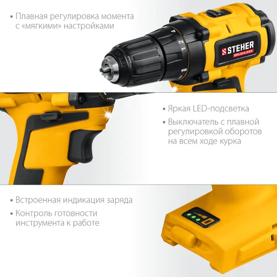 Бесщеточная дрель-шуруповерт STEHER V1, 20 В, 45 Н·м, без АКБ, (CDB-200)