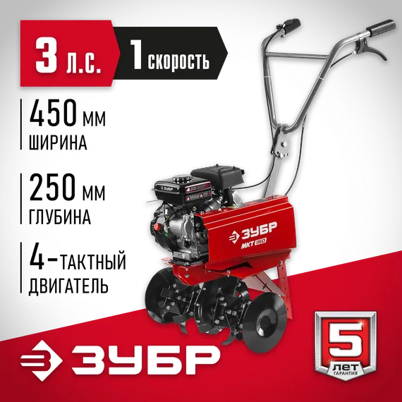Культиватор бензиновый ЗУБР 3 л.с. (МКТ-150)