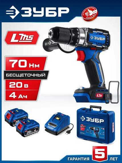 Бесщеточная дрель-шуруповерт, ЗУБР 20 В, 70 Н·м, 2 АКБ LMS (4 А·ч), кейс, ПРОФЕССИОНАЛ (DB-70-42)