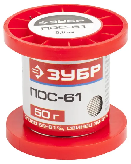 ЗУБР ПОС 61, 0.8 мм, 50 г, проволока, припой (55450-050-08)