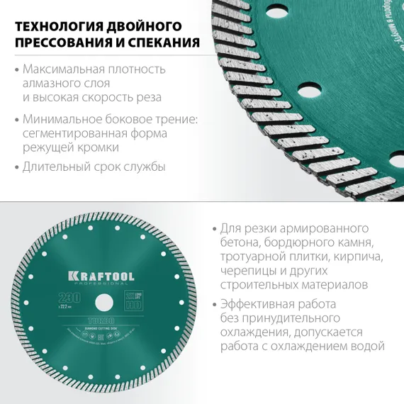 KRAFTOOL Turbo, 230 мм, (22.2 мм, 10 х 2.8 мм), сегментированный алмазный диск (36682-230)