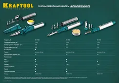 KRAFTOOL SolderGas, 70 A, 30 - 70 Вт, 1300°С, горелка, фен, набор 3 в 1, газовый паяльник (55504-H3)
