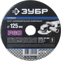 Круг шлифовальный ЗУБР ″ПРОФИ″ фибровый, для УШМ, P60, 125х22мм, 5 листов