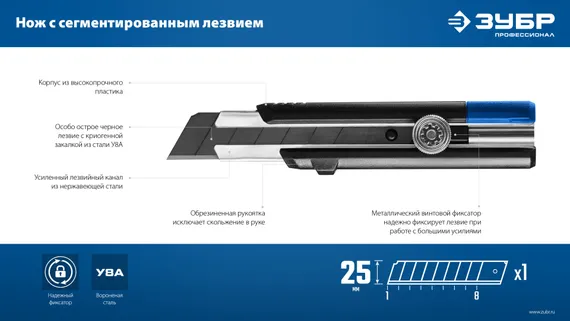 ЗУБР ПРО-25, 25 мм, нож с сегментированным лезвием, Профессионал (09175)