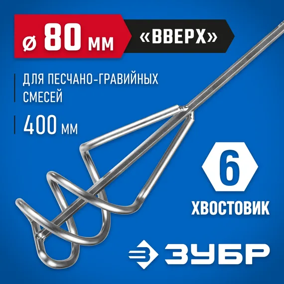 ЗУБР 80 х 400 мм, шестигранный хвостовик, миксер для песчано-гравийных смесей, Профессионал (06033-08-40)