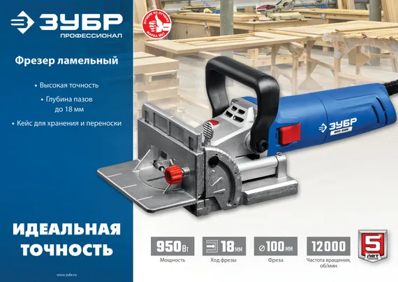 Фрезер ламельный ЗУБР, d 100 мм, 950 Вт (ФПЛ-950К)