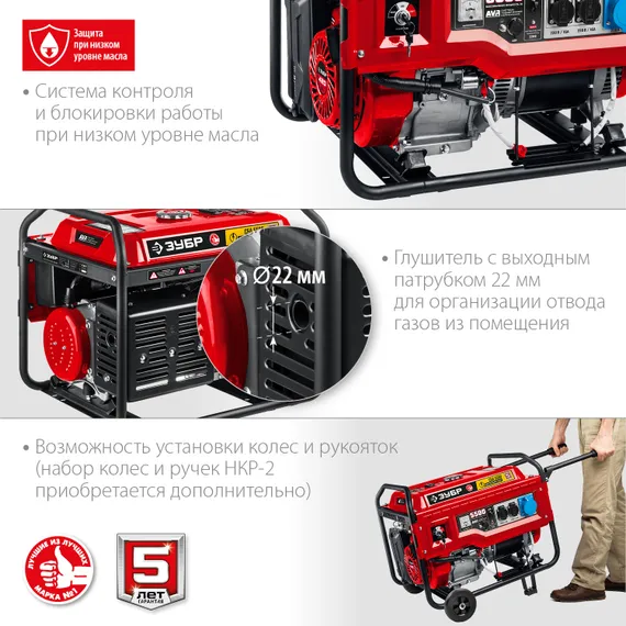 ЗУБР 5500 Вт, бензиновый генератор с автозапуском (СБА-5500)