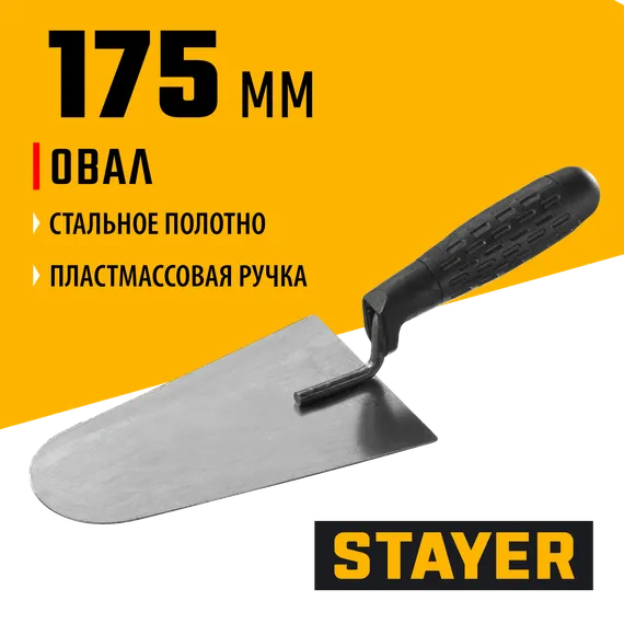 STAYER 175 x 104 мм, пластиковая ручка, кельма каменщика (08250-4)