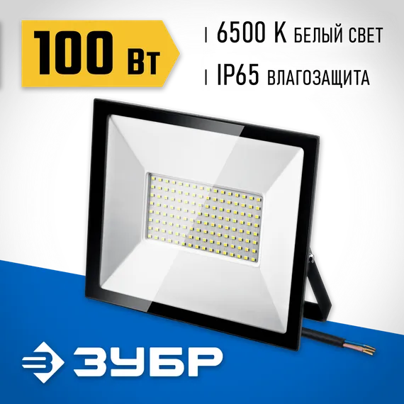 ЗУБР ПСК-100, 100 Вт, 6500 К, IP 65, светодиодный прожектор, Профессионал (57141-100)