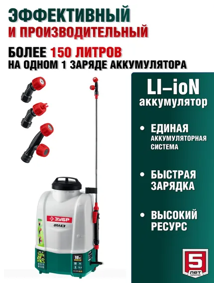 Опрыскиватель садовый аккумуляторный, ЗУБР, 10 л, 1 АКБ