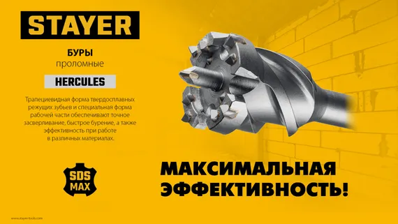 STAYER HERCULES-4Х d 68 х 900/1000 мм, SDS-max проломной бур, PROFESSIONAL (29319-68-1000)