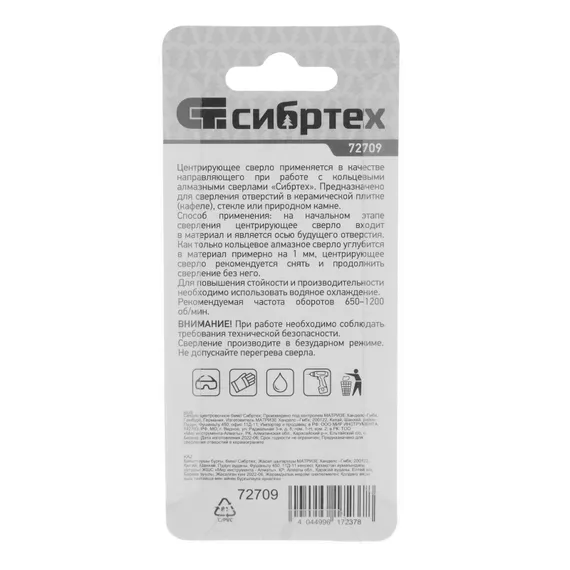 Сверло центровочное 6 мм Сибртех