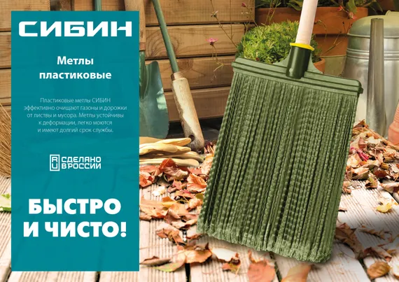 СИБИН 380 х 270 мм, полипропилен, коническое резьбовое соединение, плоская, распушенная, гибкая, пластиковая метла (39224)