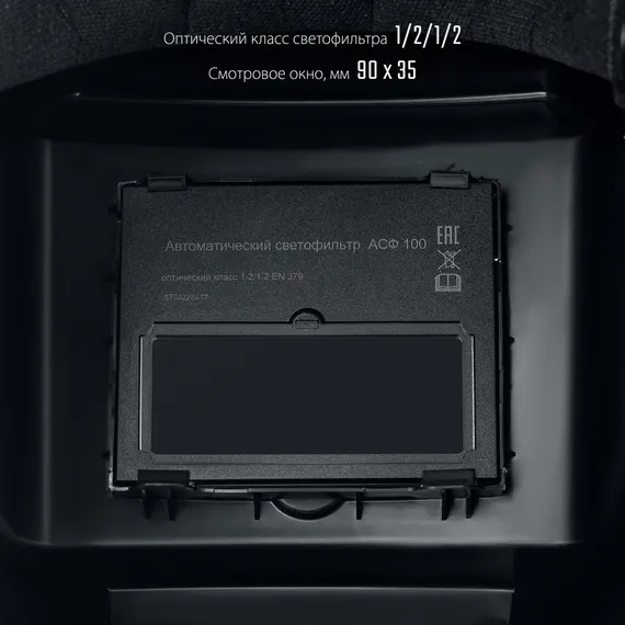 СИБИН СМ 11, хамелеон, затемнение 4/11, маска сварщика (11063)