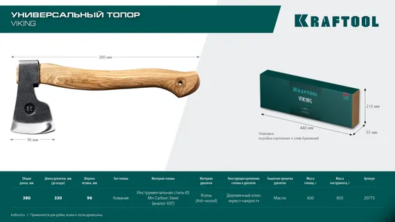 KRAFTOOL VIKING 600/850 г, 380мм универсальный топор (20773)