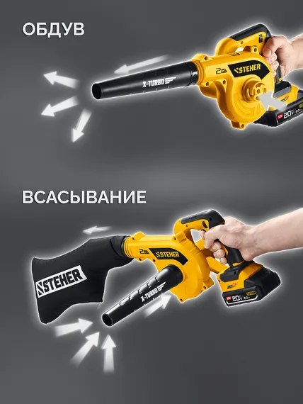Воздуходувка-пылесос аккумуляторная STEHER 20 В, 200 м3/ч, без АКБ (LMS) (BLB-200)