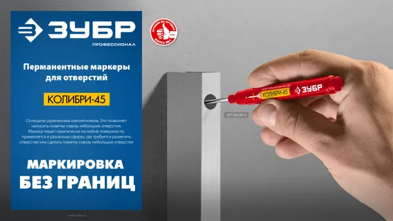 ЗУБР Колибри-45 черный, наконечник L 45 мм, ᴓ 3 мм, перманентный маркер для отверстий (06339-2)