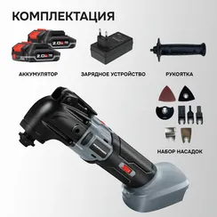 Аккумуляторный реноватор PROFIPOWER MKDTM-18V E0117