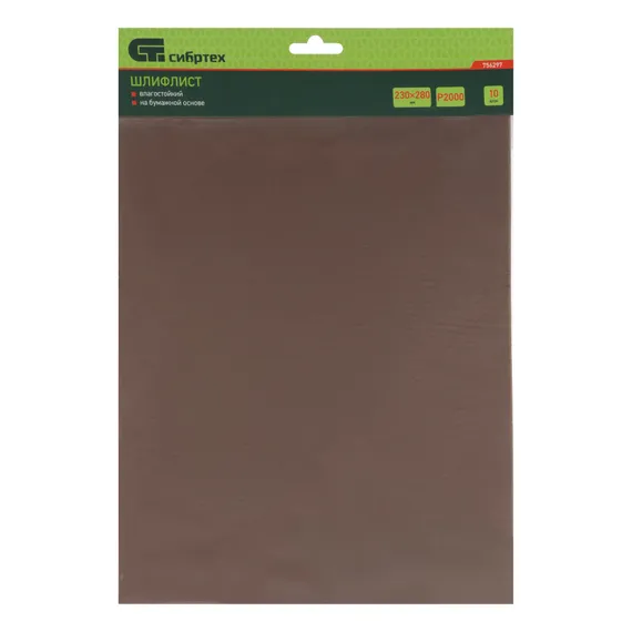Шлифлист на бумажной основе, P 2000, 230 х 280 мм, 10 шт, влагостойкий Сибртех