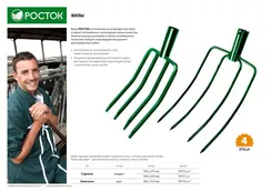 РОСТОК 185 х 270 мм, с квадратными зубьями, углеродистая сталь, без черенка, вилы (39715)