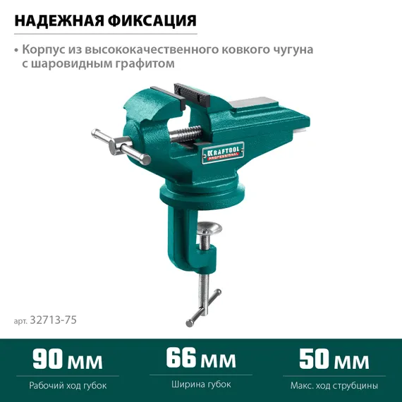 KRAFTOOL Mini, 65 мм, прецизионные тиски на струбцине (32713-75)