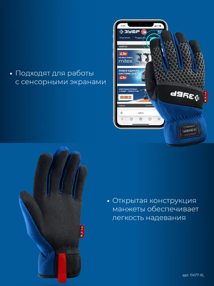 ЗУБР FLEX р.XL (10), синие, профессиональные комбинированные перчатки, работа с сенсорными экранами, Профессионал (11477-XL)
