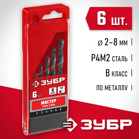 ЗУБР 6 шт, (2-8 мм), сталь Р4М2, класс В, набор сверл по металлу (29605-H6)