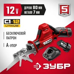 Сабельная пила на аккумуляторе ЗУБР С1-12, 12 В, 80 мм, 2 АКБ (2 А·ч), (СПЛ-125-22)