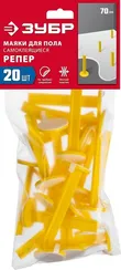ЗУБР РЕПЕР, 70 мм, 20 шт, маяки для пола самоклеящиеся (301616-20)