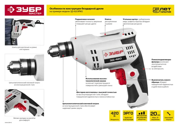 Дрель реверсивная, ЗУБР ЗД-420ЭРМ2, ключевой патрон, 10мм, 420 Вт