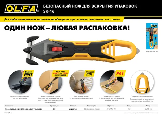 OLFA SK-16 для ножа, 10 шт, лезвие (OL-SKB-16/10)