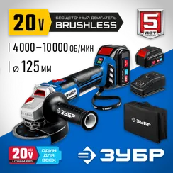 Аккумуляторная бесщеточная УШМ, ЗУБР Т7, 20 В, 125 мм, 2 АКБ (4 А·ч), сумка, Профессионал (AB-125-42)