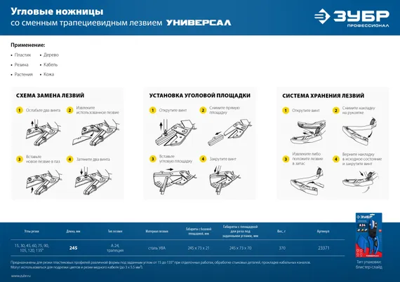 ЗУБР Универсал, для пластмассовых и резиновых профилей, угловые ножницы со сменным трапециевидным лезвием, Профессионал (23371)