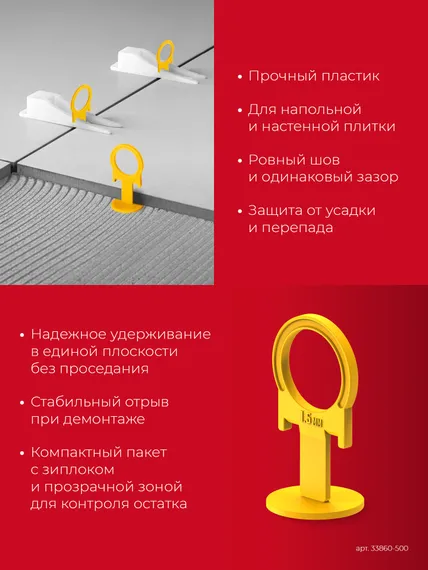 ЗУБР СВП КОЛЬЦО, 1,5 мм, зажим, 500 шт, система выравнивания плитки (33860-500)