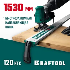 KRAFTOOL CG-150, 1530 мм, зажимная, направляющая шина (32235-1.5)