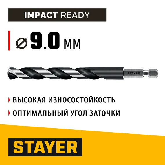 STAYER НЕХ-1/4″, d 9.0 х 125 мм, сверло по металлу для винтовёртов и шуруповертов IMPACT READY (29603-9)