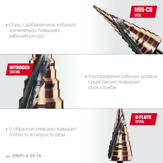 KRAFTOOL COBALT 4-39мм, 14 ступеней, азотирование, винтовая спираль, сверло ступенчатое(29691-4-39-14)