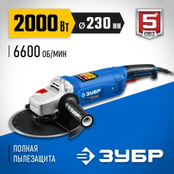 УШМ, (болгарка) электрическая, ЗУБР 2000 Вт, d230 мм, Профессионал (УШМ-П230-2000 П)