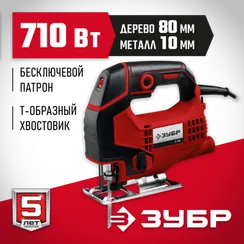 Лобзик электрический ЗУБР 710 Вт, 80 мм (Л-710)