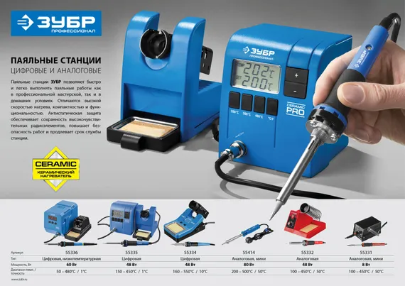 ЗУБР ПС-50А, 48 Вт, 150 - 450°C, паяльная станция (55332)