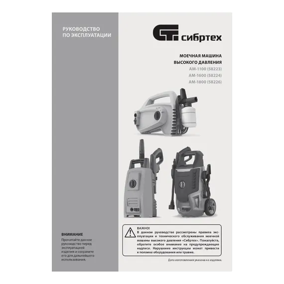 Моечная машина высокого давления АМ-1800, 1800 Вт, 140 бар, 350 л/ч, колесная Сибртех