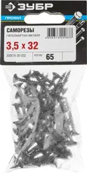 ЗУБР СГМ, 32 х 3.5 мм, фосфатированное покрытие, 65 шт, саморез гипсокартон-металл, Профессионал (300016-35-032)