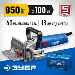 Фрезер ламельный ЗУБР, d 100 мм, 950 Вт (ФПЛ-950К)