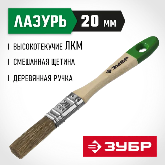ЗУБР ЛАЗУРЬ, 20 мм, 3/4″, светлая смешанная щетина, деревянная ручка, для высокотекучих ЛКМ, плоская кисть (4-01009-020)