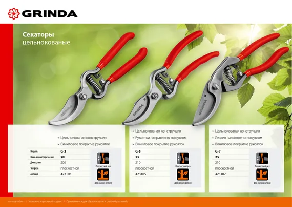 GRINDA G-7, 210 мм, высокоуглеродистая сталь, направленное под углом лезвие, цельнокованый, покрытие ПВХ, плоскостной секатор (423107)