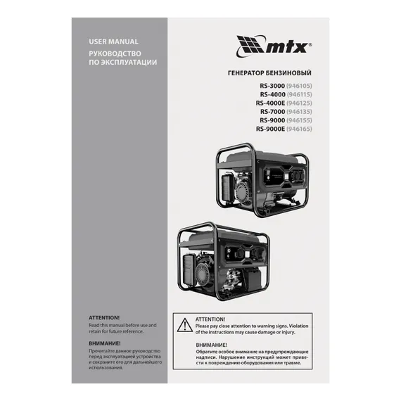 Генератор бензиновый RS-7000, 6 кВт, 230В, ручной стартер MTX