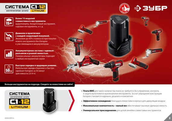 ЗУБР С1-12, 12 В, 80 мм, 2 АКБ (2 А·ч), сабельная пила (СПЛ-125-22)